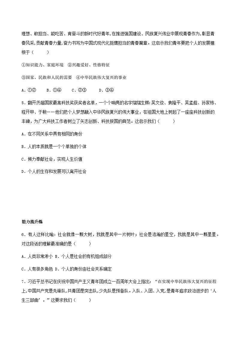 11.2树立正确的人生目标（分层作业）原卷版- 第2页
