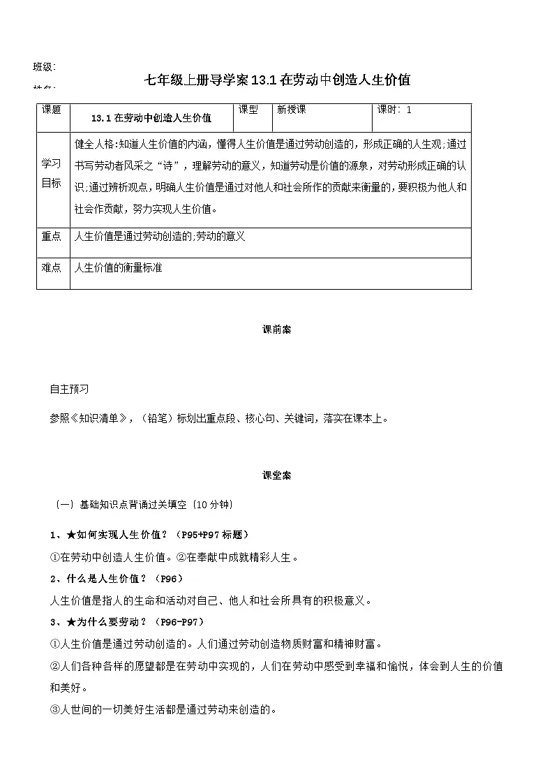 13.1在劳动中创造人生价值（导学案） 第1页