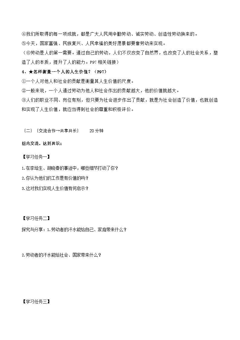 13.1在劳动中创造人生价值（导学案） 第2页