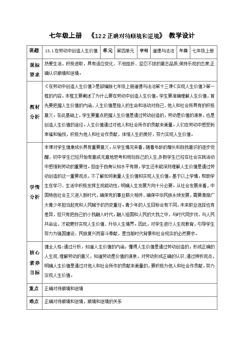 13.1在劳动中创造人生价值（教学设计） 第1页