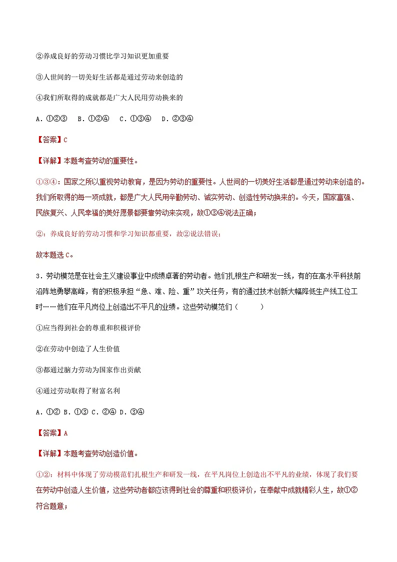 13.1在劳动中创造人生价值（分层作业）解析版 第2页