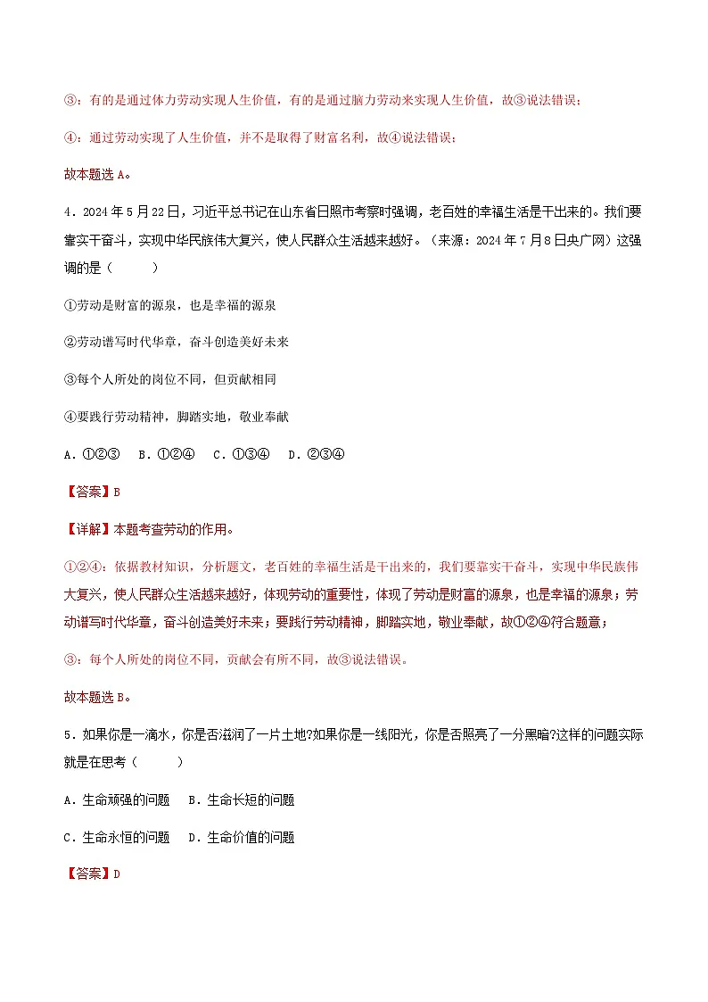 13.1在劳动中创造人生价值（分层作业）解析版 第3页