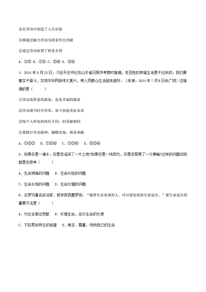 13.1在劳动中创造人生价值（分层作业）原卷版 第2页