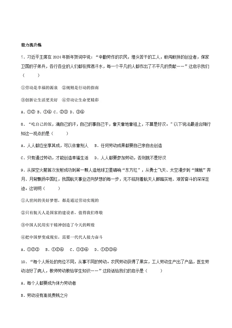 13.1在劳动中创造人生价值（分层作业）原卷版 第3页