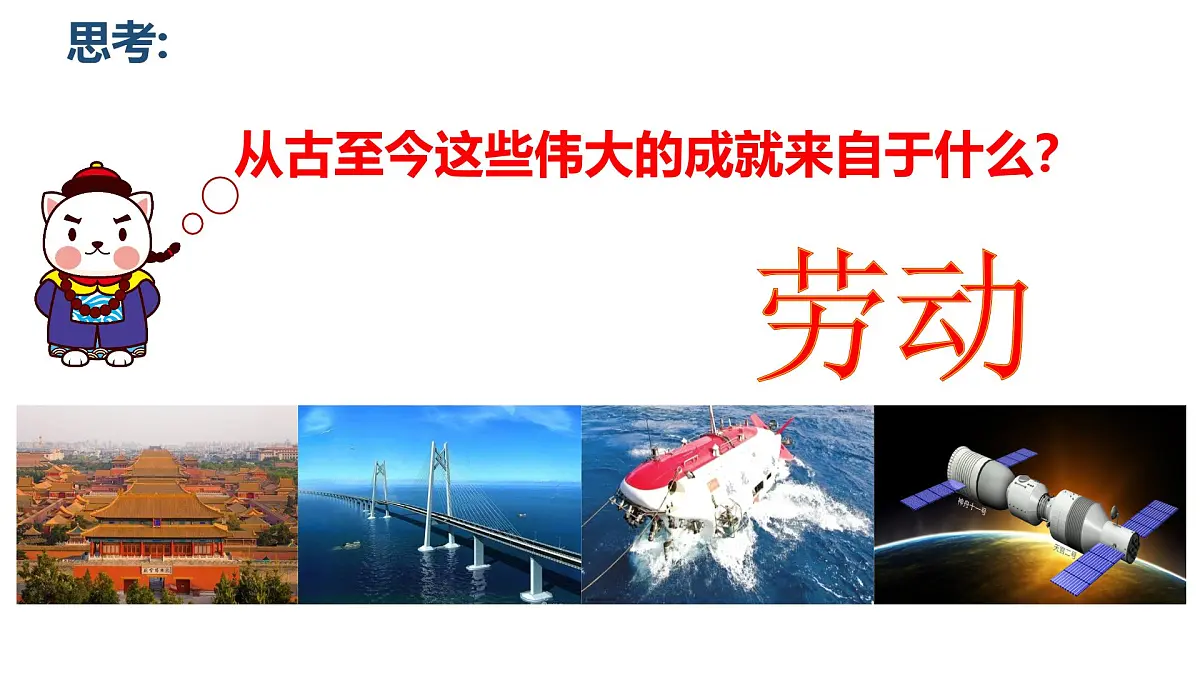 13.1在劳动中创造人生价值（教学课件） 第7页