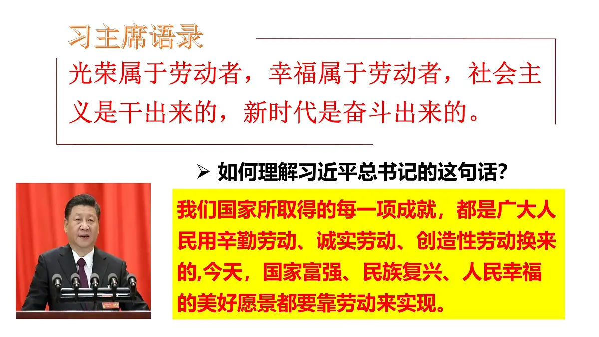 13.1在劳动中创造人生价值（教学课件） 第8页