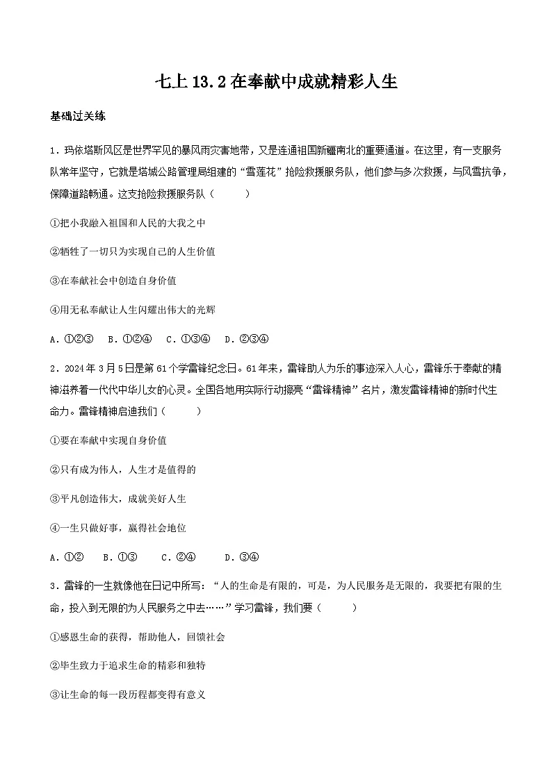 13.2在奉献中成就精彩人生（分层作业）原卷版 第1页