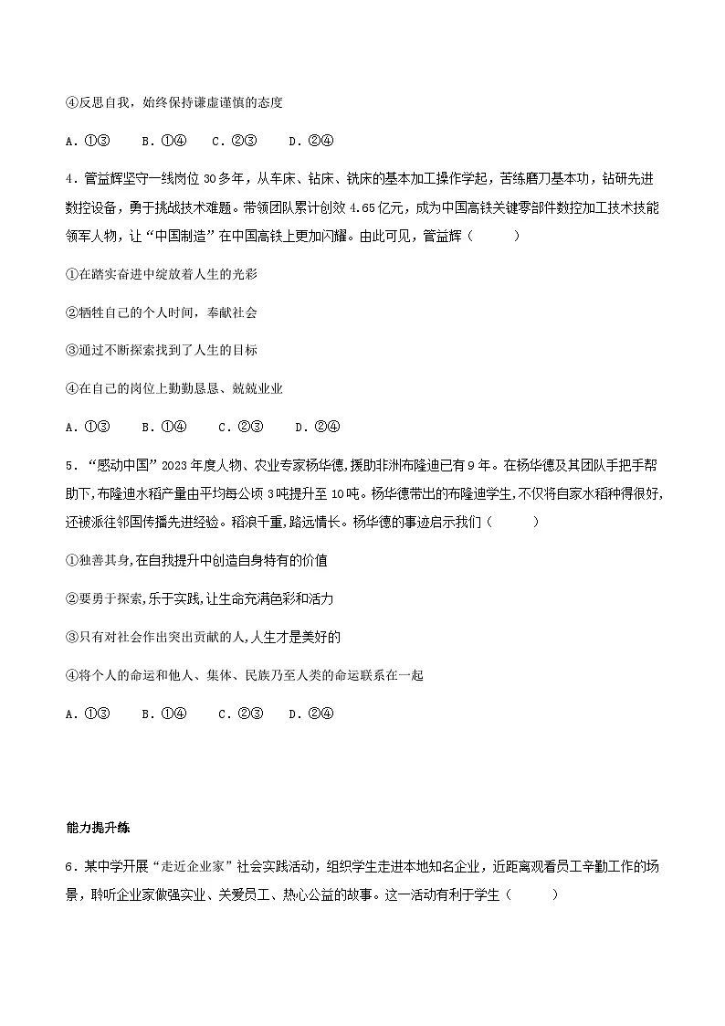 13.2在奉献中成就精彩人生（分层作业）原卷版 第2页