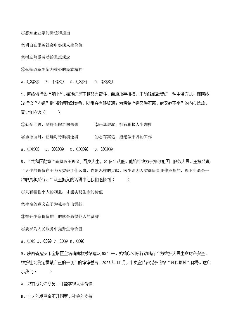 13.2在奉献中成就精彩人生（分层作业）原卷版 第3页