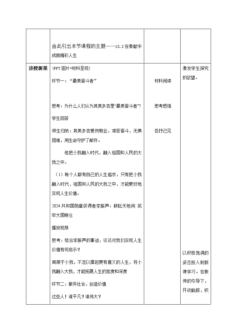 13.2在奉献中成就精彩人生（教学设计） 第2页