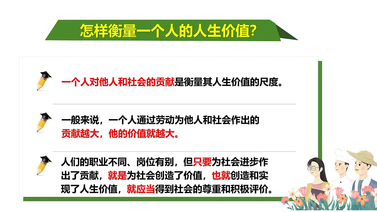 13.2在奉献中成就精彩人生（教学课件） 第2页