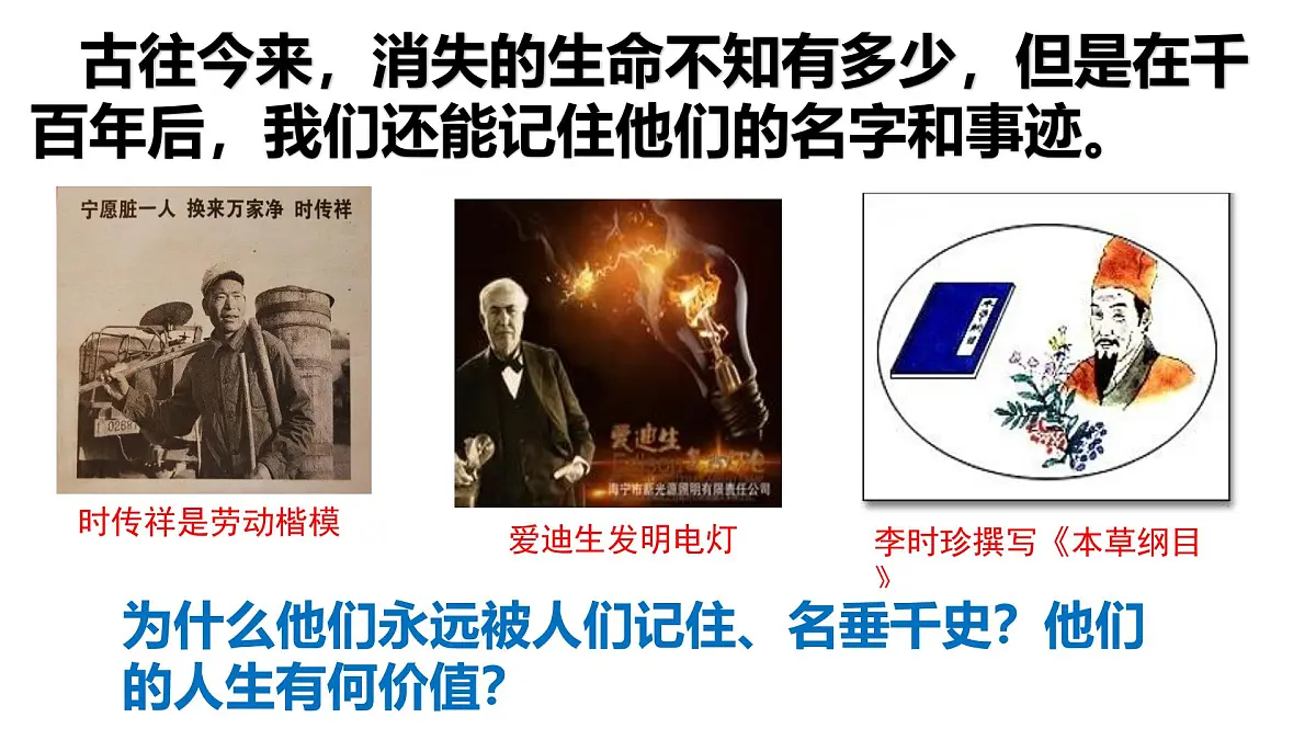 13.2在奉献中成就精彩人生（教学课件） 第3页