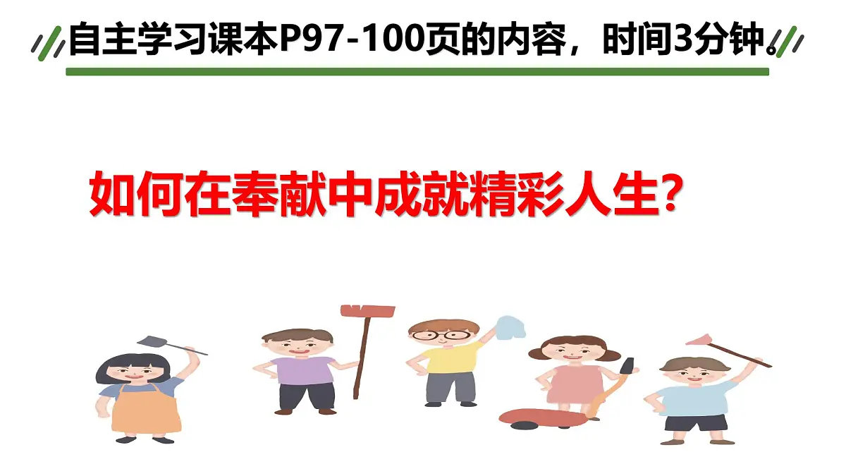 13.2在奉献中成就精彩人生（教学课件） 第4页