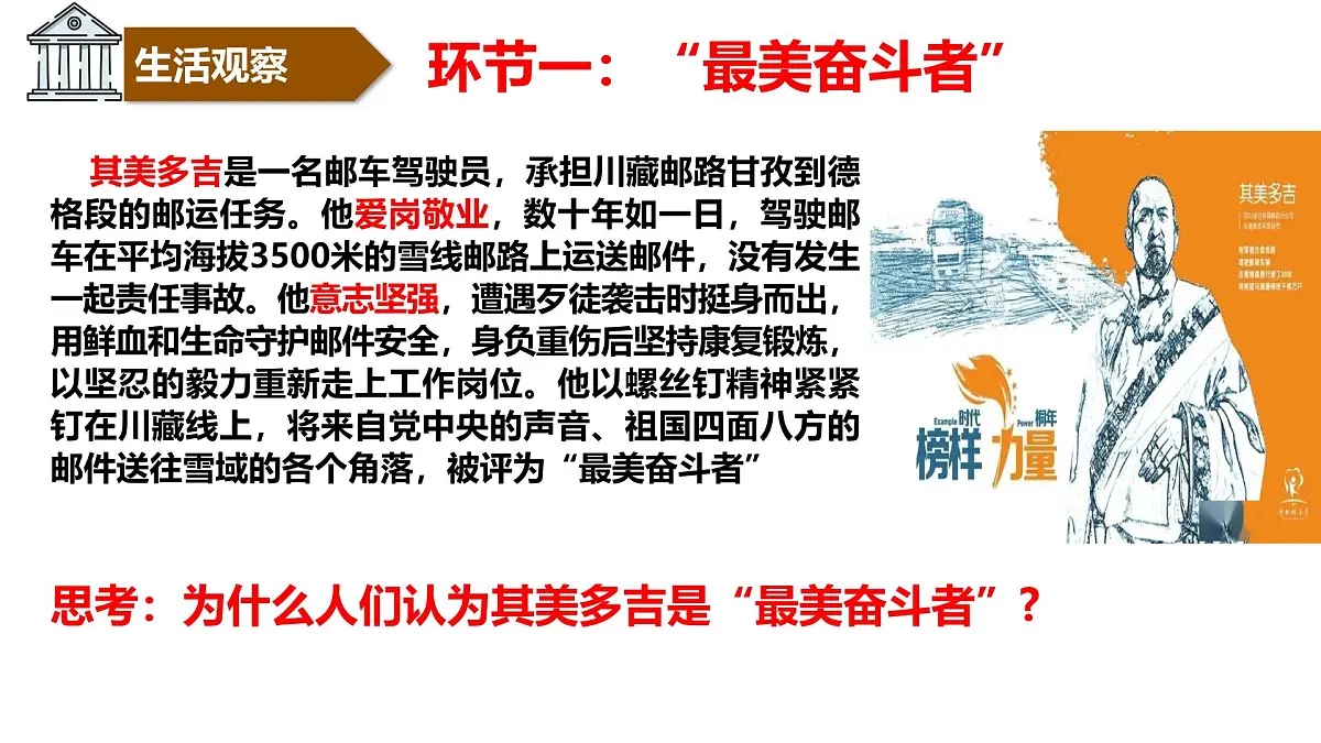 13.2在奉献中成就精彩人生（教学课件） 第5页
