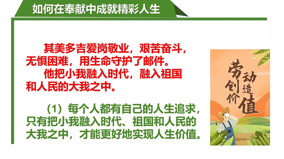 13.2在奉献中成就精彩人生（教学课件） 第6页