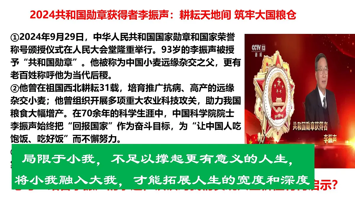 13.2在奉献中成就精彩人生（教学课件） 第7页