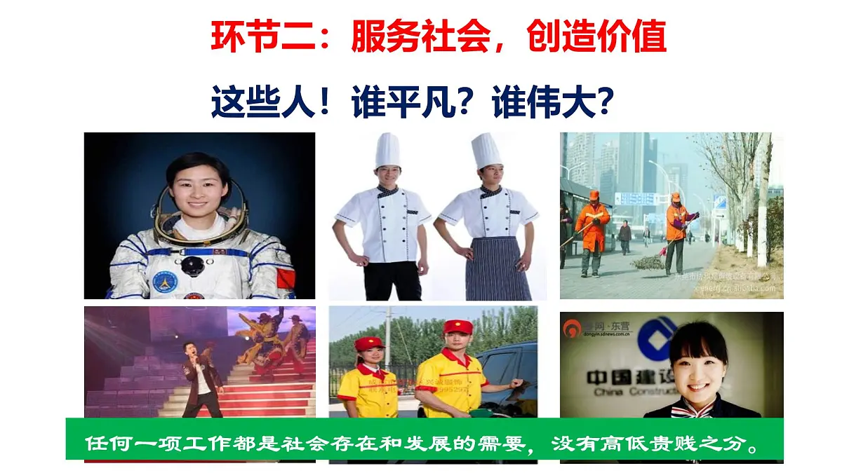 13.2在奉献中成就精彩人生（教学课件） 第8页