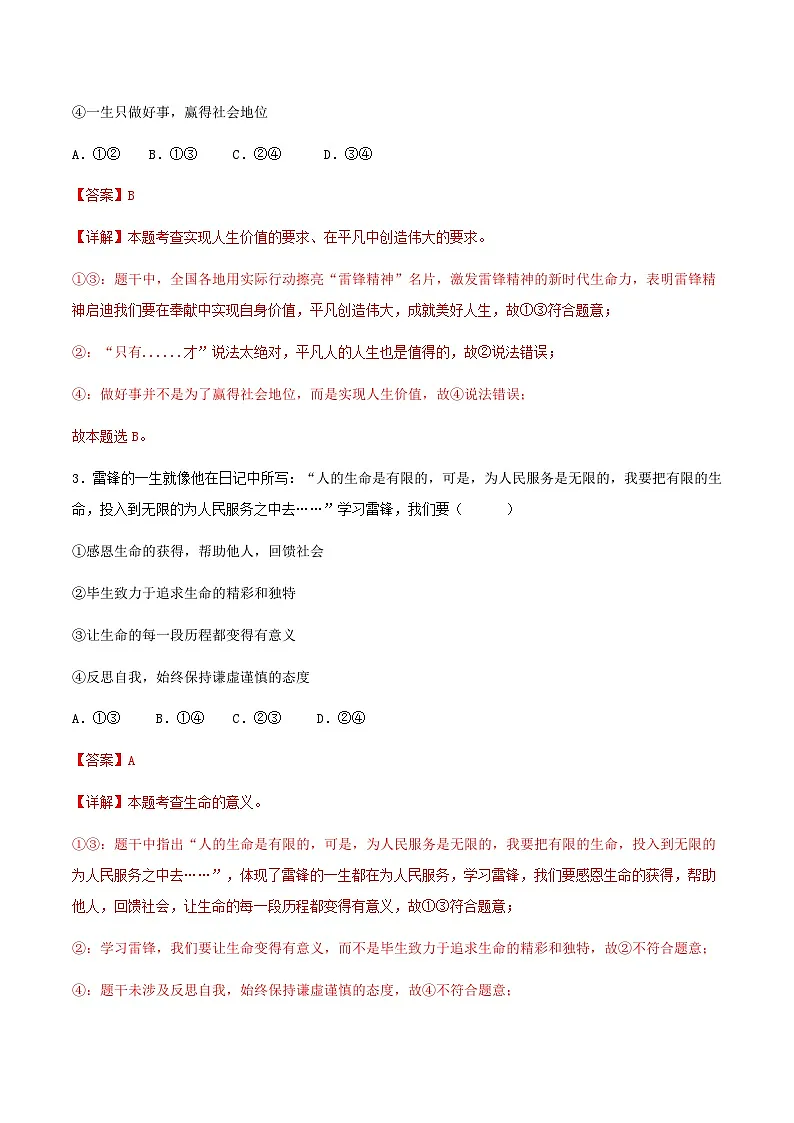 13.2在奉献中成就精彩人生（分层作业）解释版- 第2页