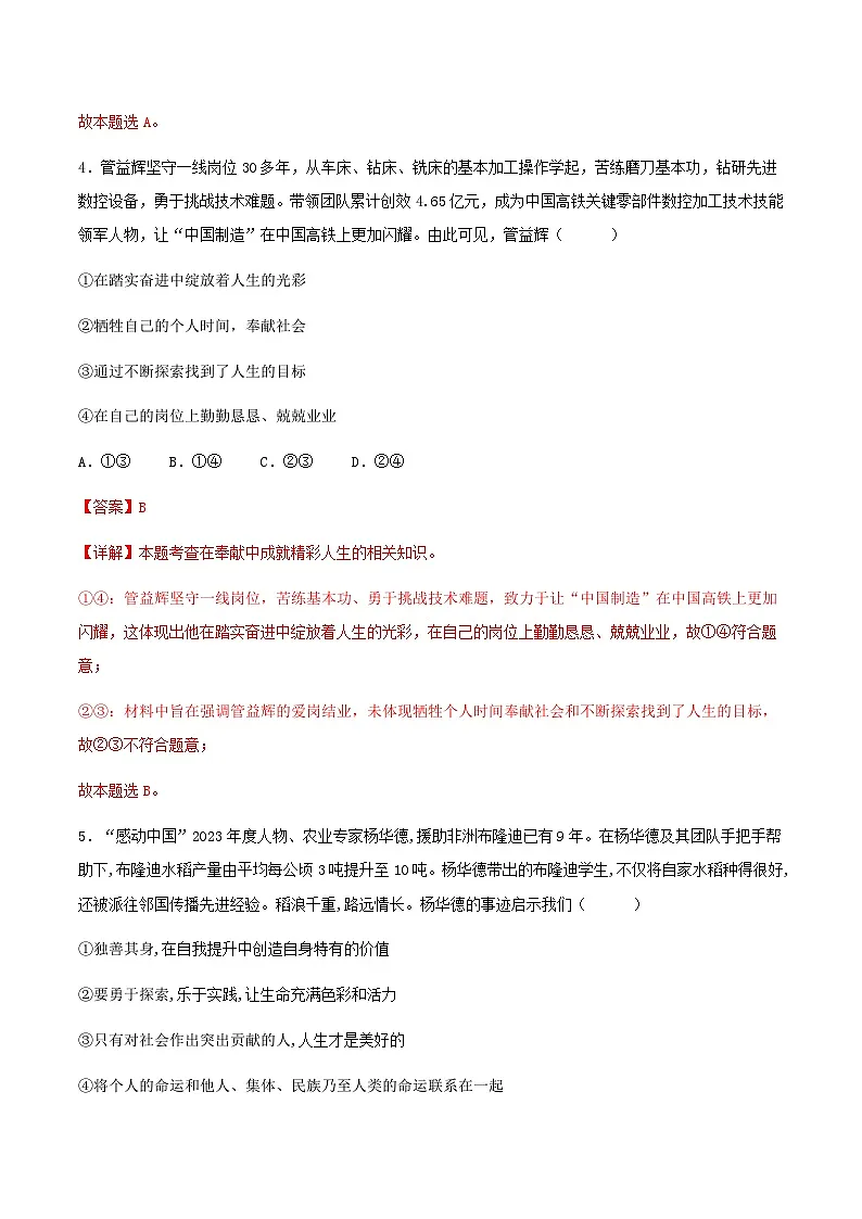 13.2在奉献中成就精彩人生（分层作业）解释版- 第3页
