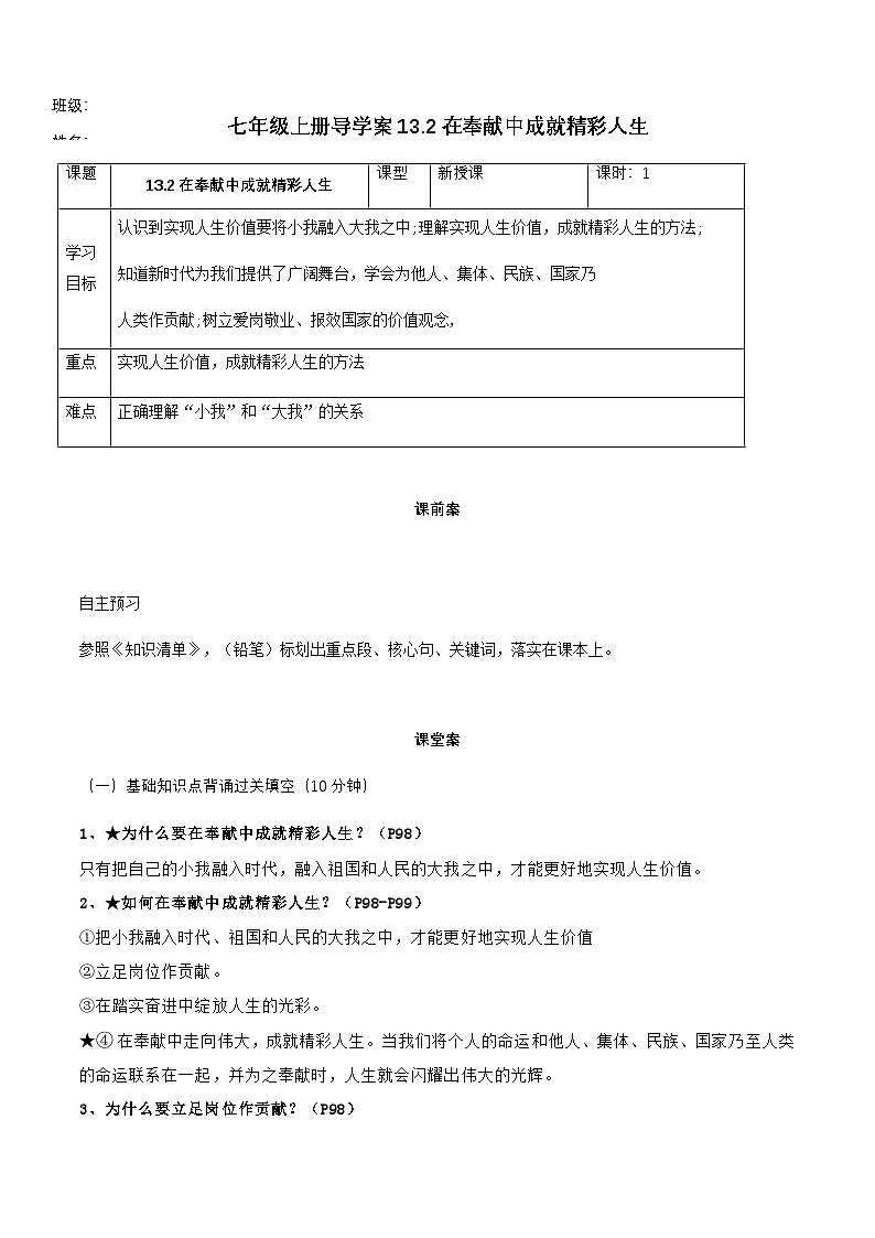 13.2在奉献中成就精彩人生（导学案）- 第1页