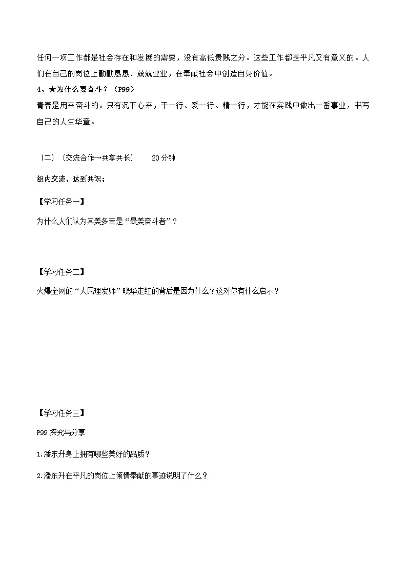 13.2在奉献中成就精彩人生（导学案）- 第2页