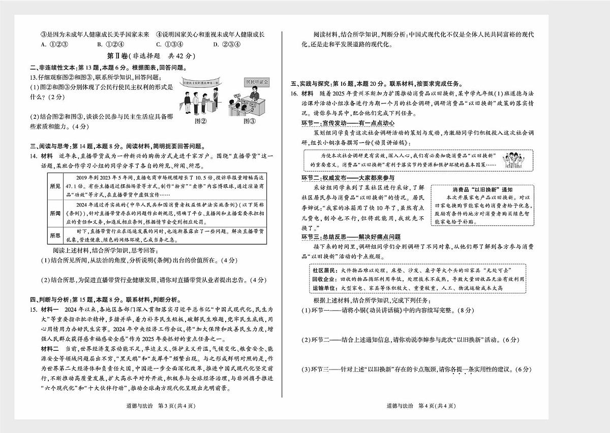 2025年贵州省毕节市大方县中考一模道德与法治试题第2页