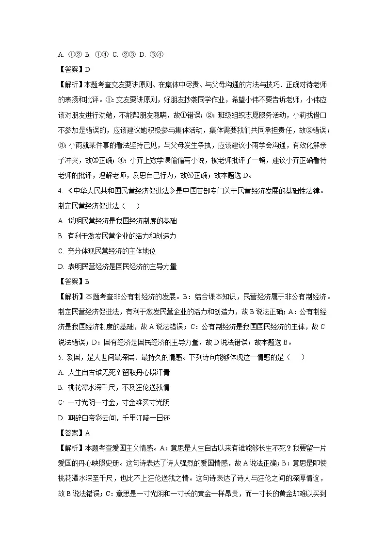 2025年江苏省徐州市中考一模道德与法治试卷（解析版）第2页
