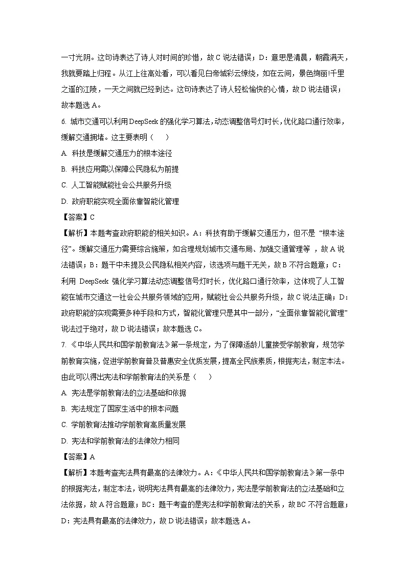 2025年江苏省徐州市中考一模道德与法治试卷（解析版）第3页