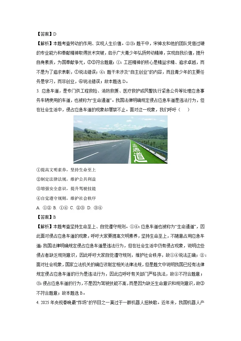 2025年河北省沧州市献县中考一模道德与法治试卷（解析版）第2页
