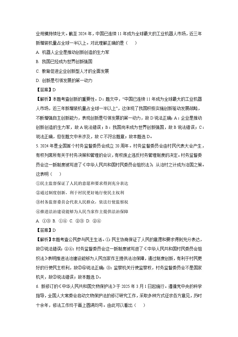 2025年河北省沧州市献县中考一模道德与法治试卷（解析版）第3页