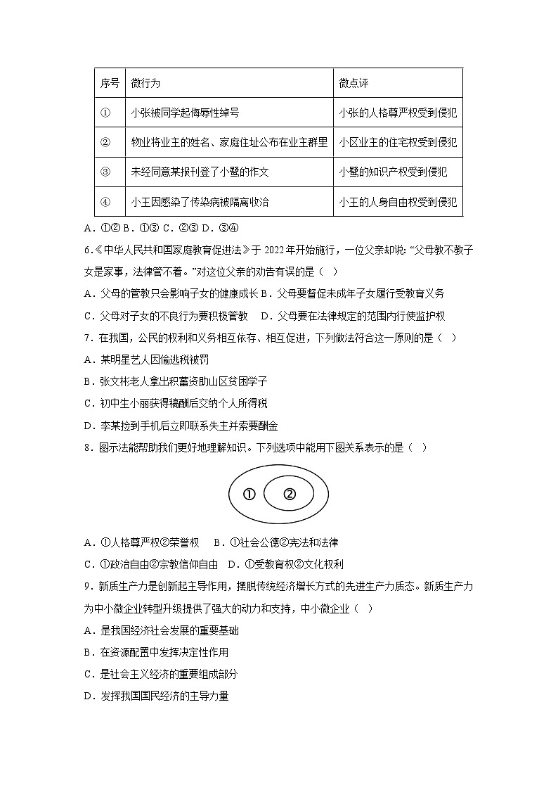 江苏省扬州市宝应县2024-2025学年八年级下学期期中考试道德与法治试卷第2页