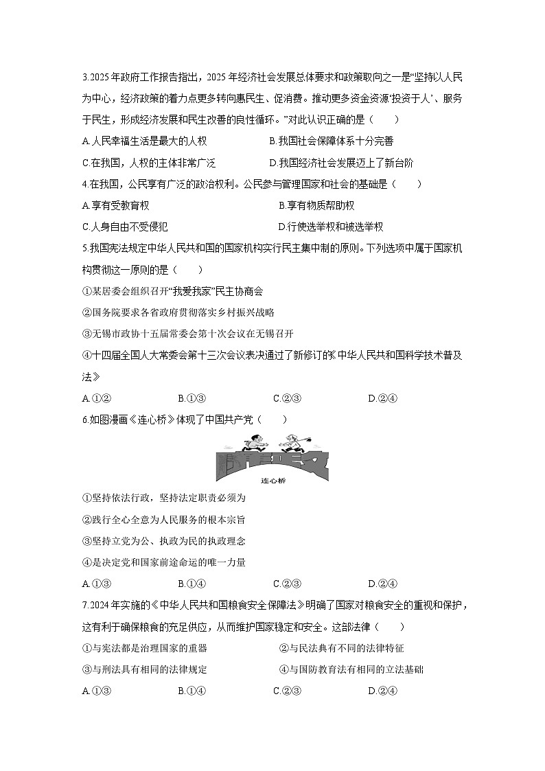 江苏省无锡市经济开发区2024-2025学年八年级下学期期中道德与法治试卷第2页