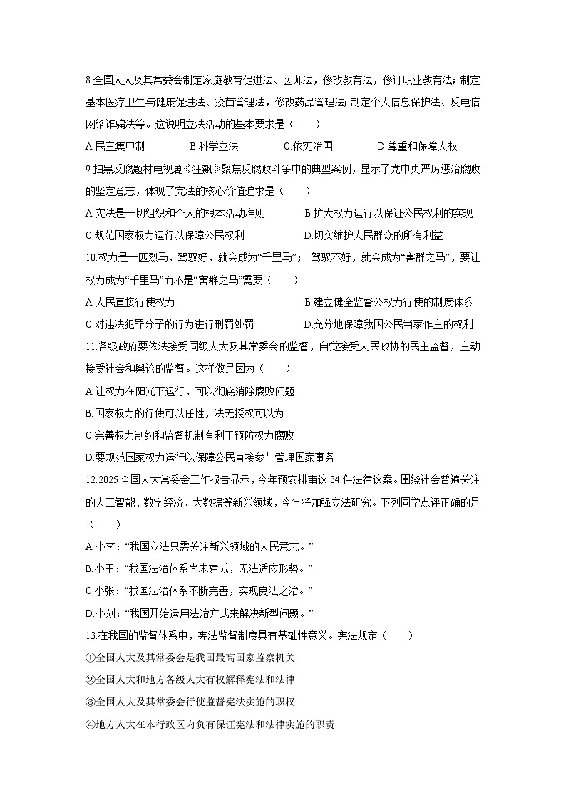 江苏省无锡市经济开发区2024-2025学年八年级下学期期中道德与法治试卷第3页