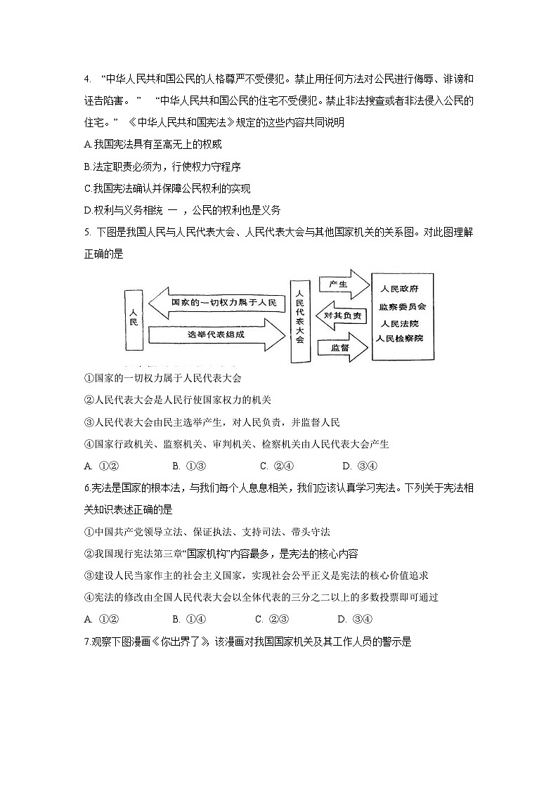 河南省平顶山市2024-2025学年八年级下学期4月期中道德与法治试卷第2页