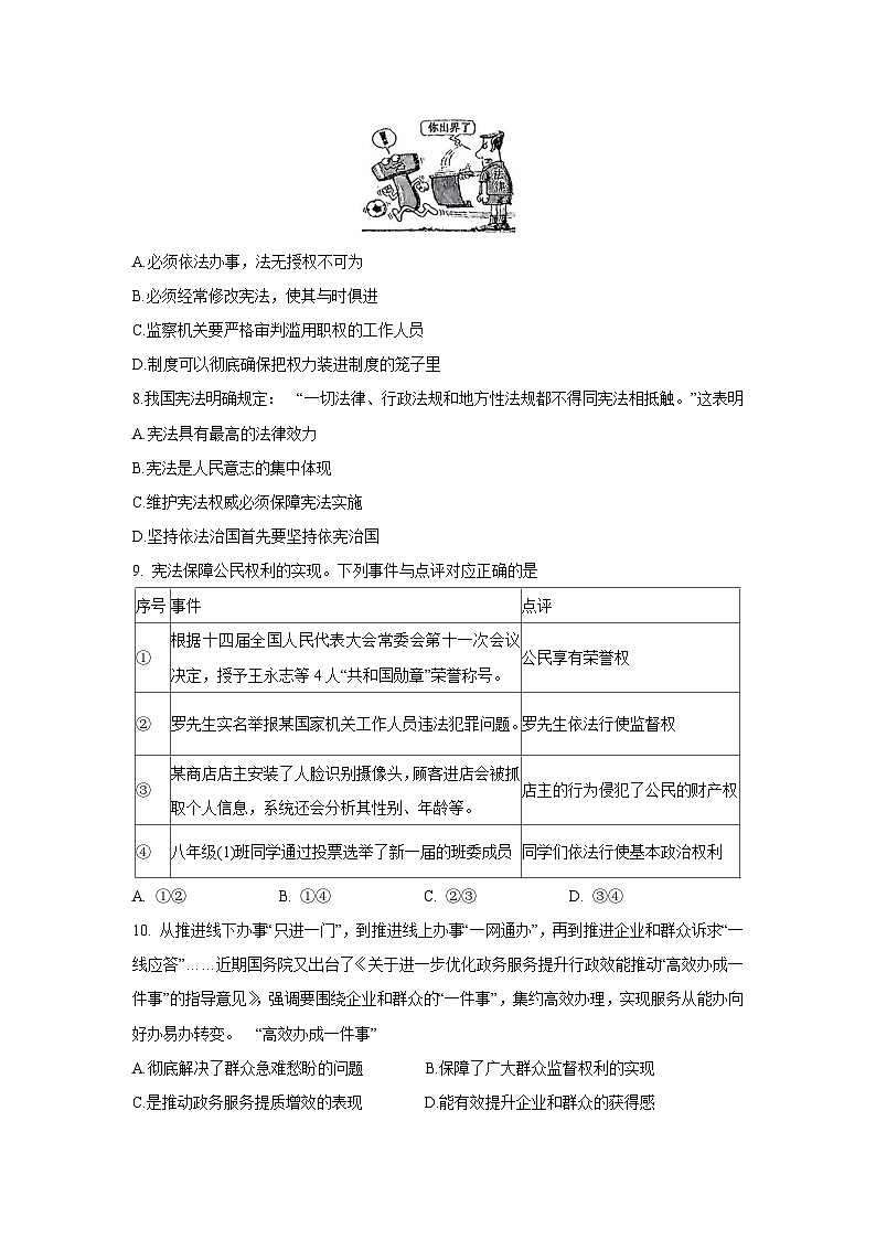 河南省平顶山市2024-2025学年八年级下学期4月期中道德与法治试卷第3页