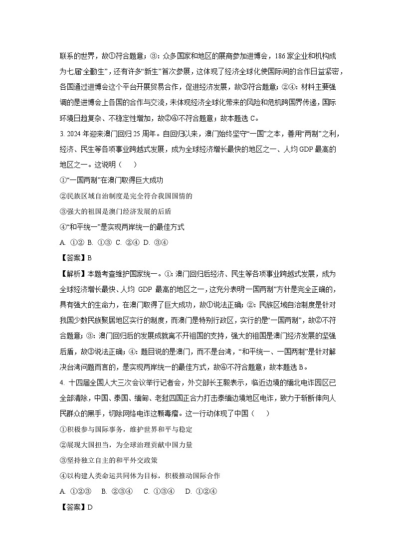 2025年山东省淄博市高新区中考一模道德与法治试卷（解析版）第2页