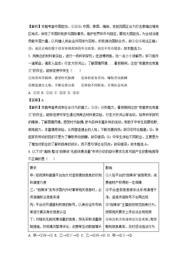 2025年山东省淄博市高新区中考一模道德与法治试卷（解析版）第3页