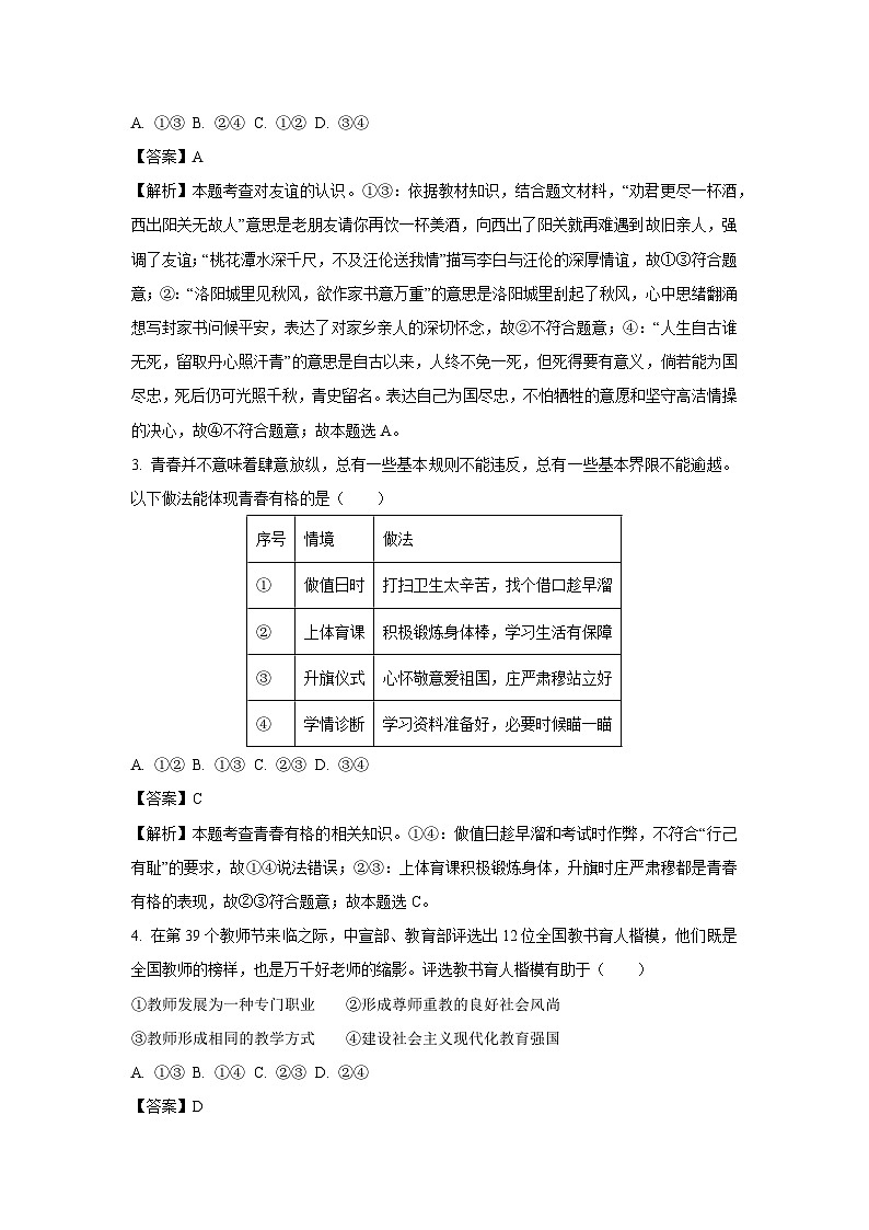2025年山东省滕州市中考二模道德与法治试卷（解析版）第2页