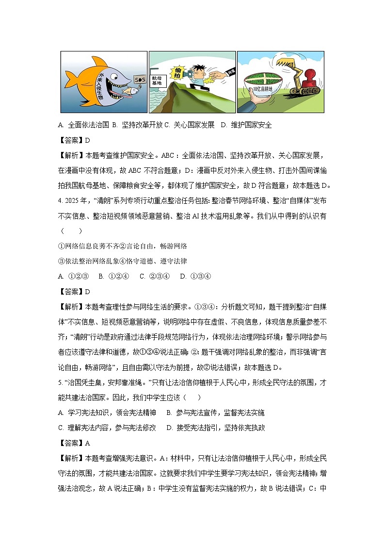 2025年湖南省常德市澧县中考一模道德与法治试卷（解析版）第2页
