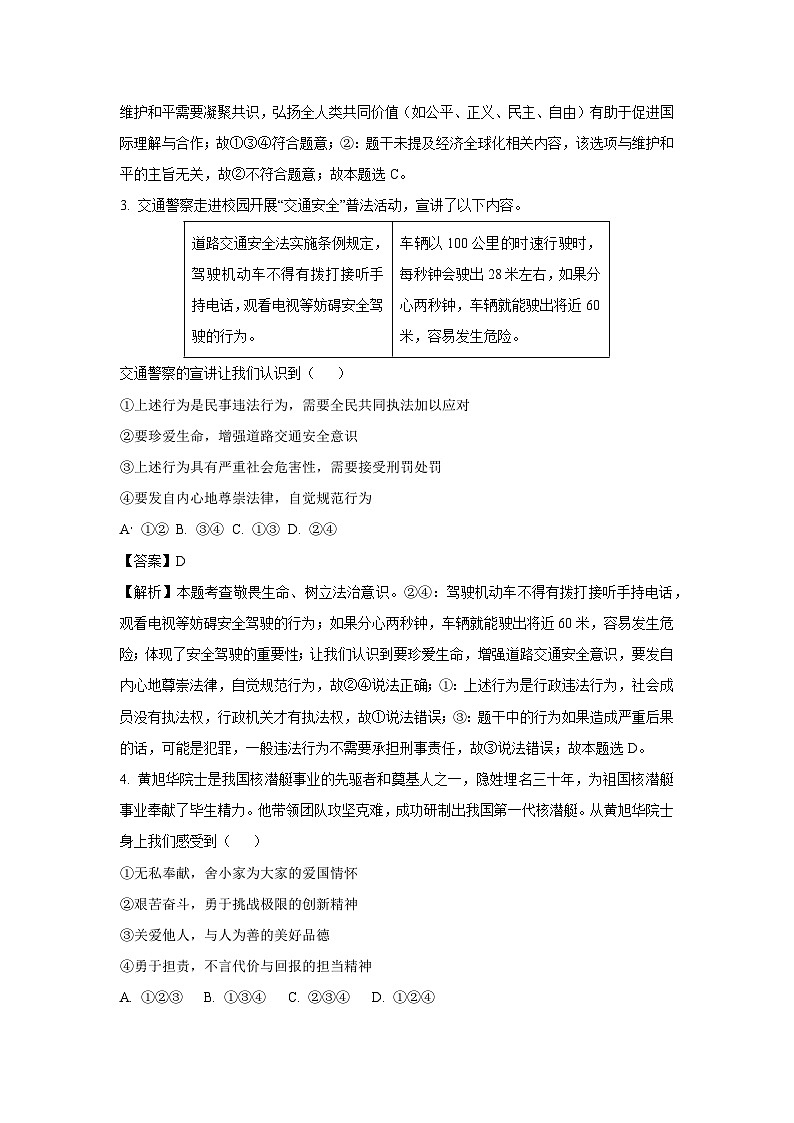 2025年河南省南阳市内乡县中考一模道德与法治试卷（解析版）第2页