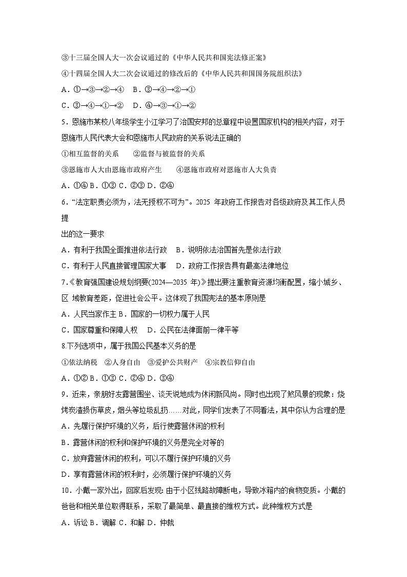 湖北省恩施市五校 2024-2025学年八年级下学期期中联考道德与法治试卷第2页