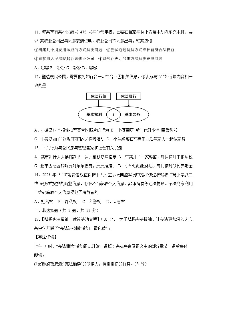 湖北省恩施市五校 2024-2025学年八年级下学期期中联考道德与法治试卷第3页