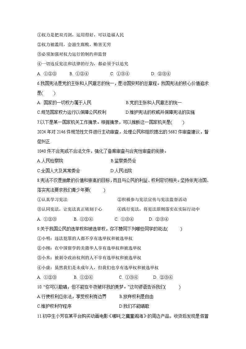 海南省儋州市2024-2025学年八年级下学期4月期中道德与法治试卷第2页