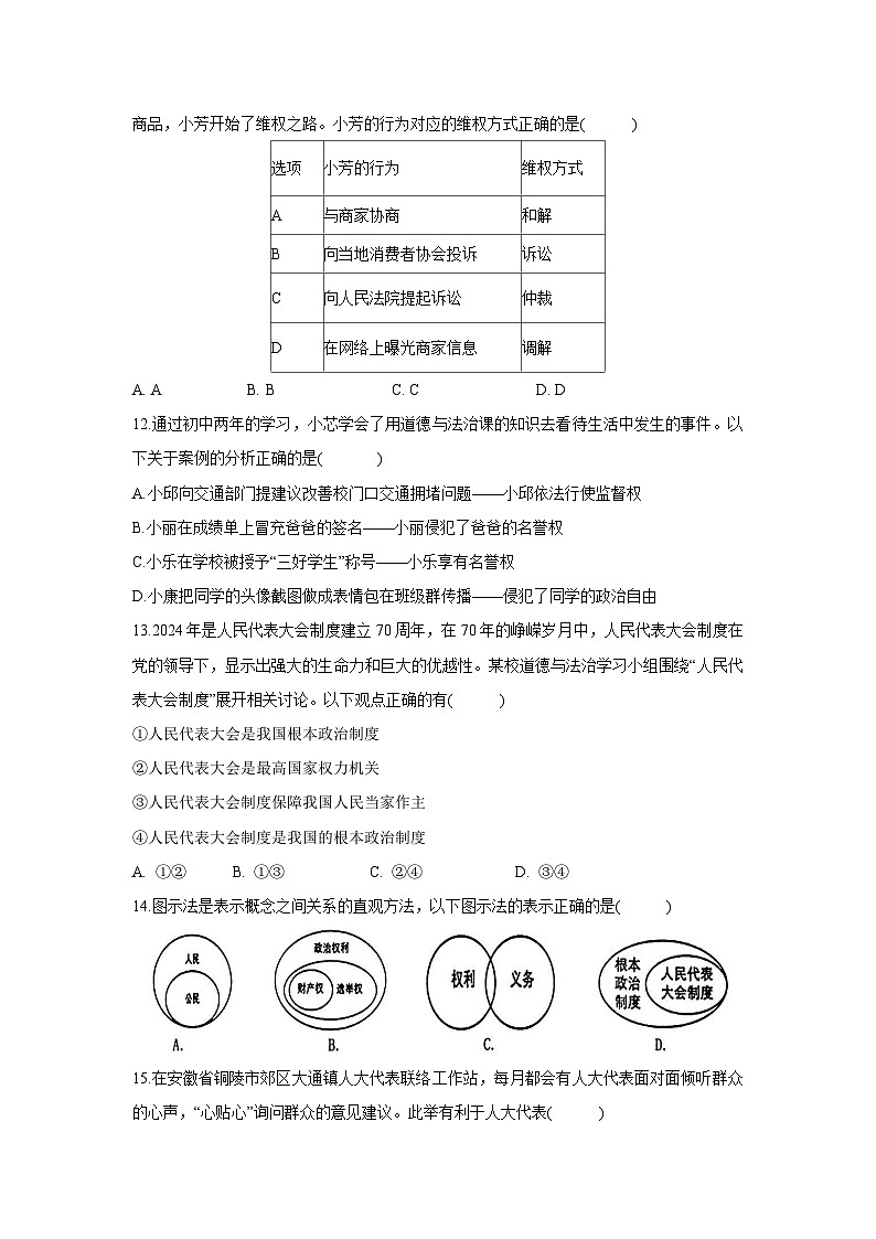 海南省儋州市2024-2025学年八年级下学期4月期中道德与法治试卷第3页