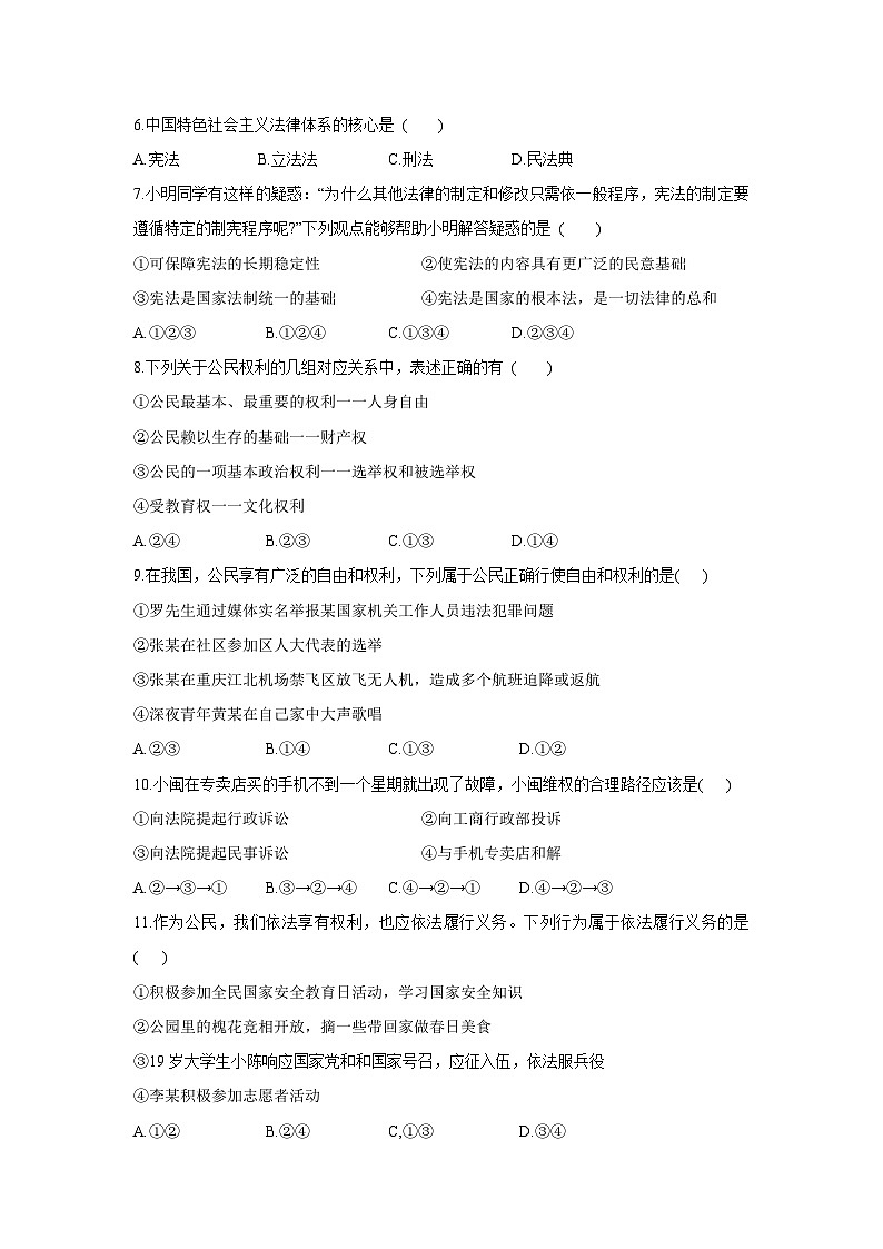 河北省邯郸市临漳县2024-2025学年八年级下学期期中教学质量检测道德与法治试卷第2页