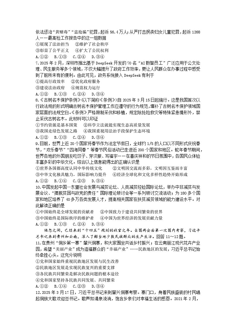 2025年河北省中考模拟道德与法治试题（问鼎卷1）第2页