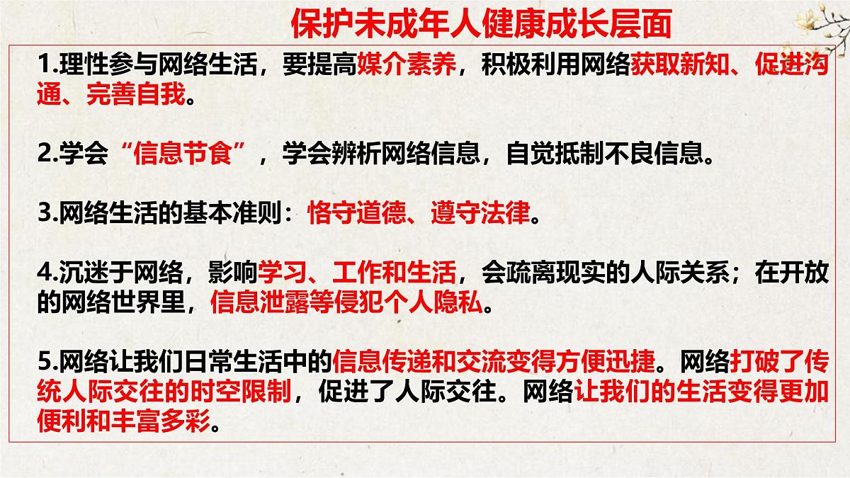 专题七+筑牢保护防线，护航健康成长【时政解与押】备战2025年中考道德与法治二轮时政专题解读与押题课件第3页