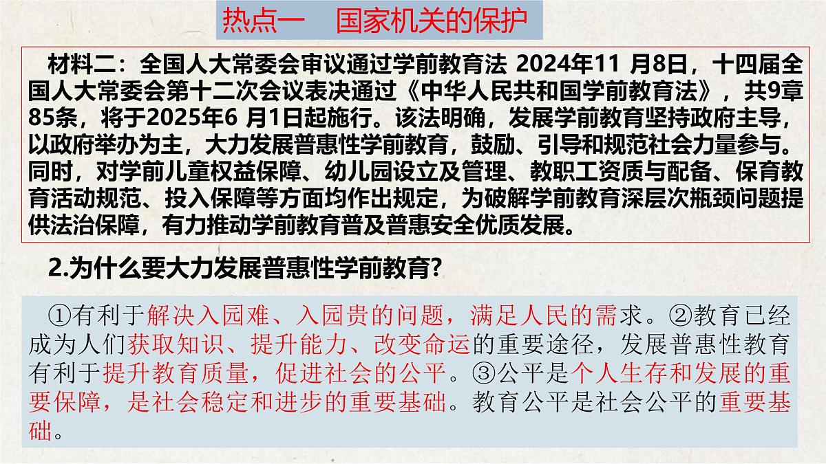 专题七+筑牢保护防线，护航健康成长【时政解与押】备战2025年中考道德与法治二轮时政专题解读与押题课件第8页