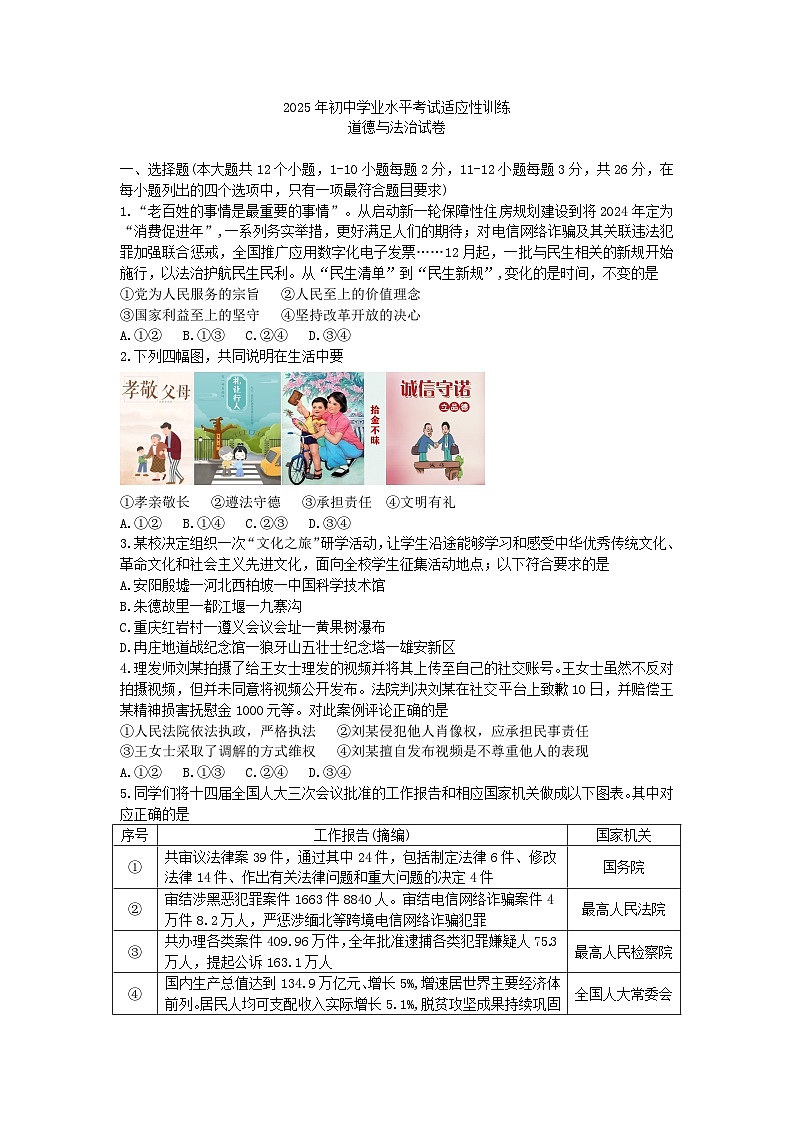 2025年中考河北保定市二模道德与法治试题及答案第1页