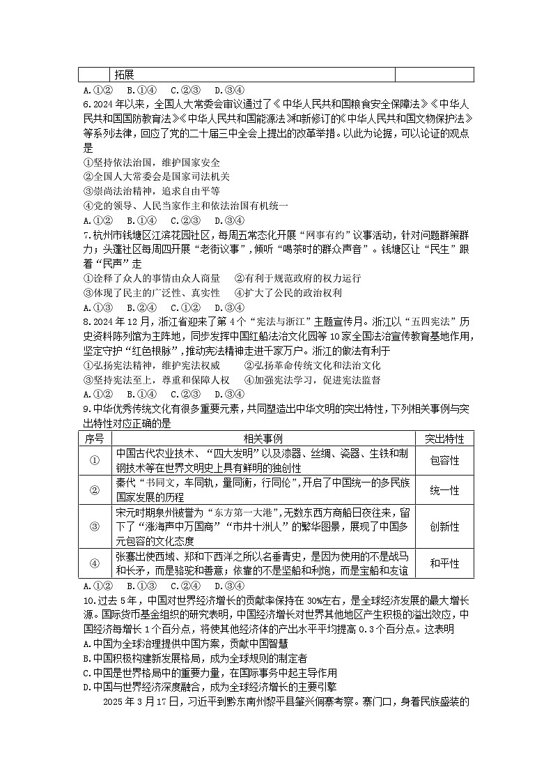 2025年中考河北保定市二模道德与法治试题及答案第2页